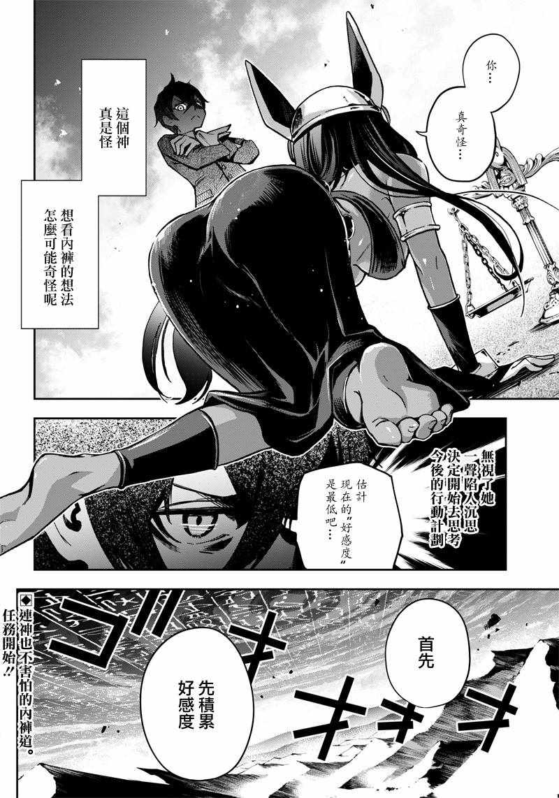 《好想让女孩子露出嫌弃表情给我看内裤啊～我想看内裤啊～》漫画 我想看内裤啊 009集