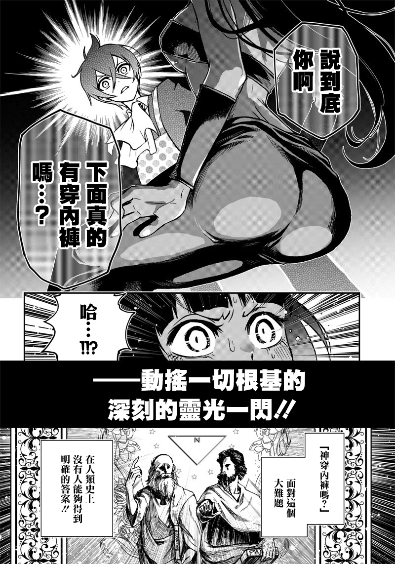 《好想让女孩子露出嫌弃表情给我看内裤啊～我想看内裤啊～》漫画 我想看内裤啊 010集