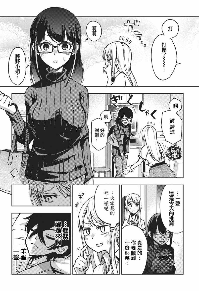 《好想让女孩子露出嫌弃表情给我看内裤啊～我想看内裤啊～》漫画 我想看内裤啊 011集