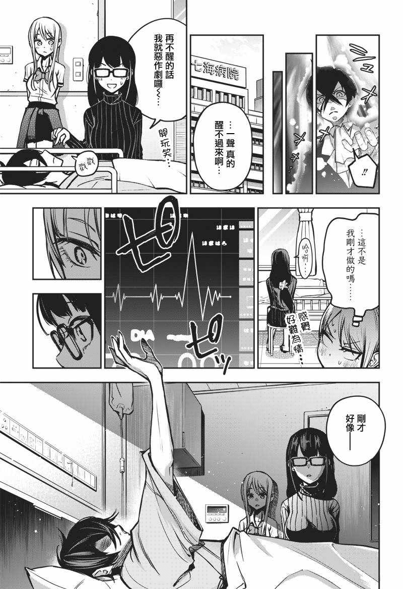 《好想让女孩子露出嫌弃表情给我看内裤啊～我想看内裤啊～》漫画 我想看内裤啊 011集