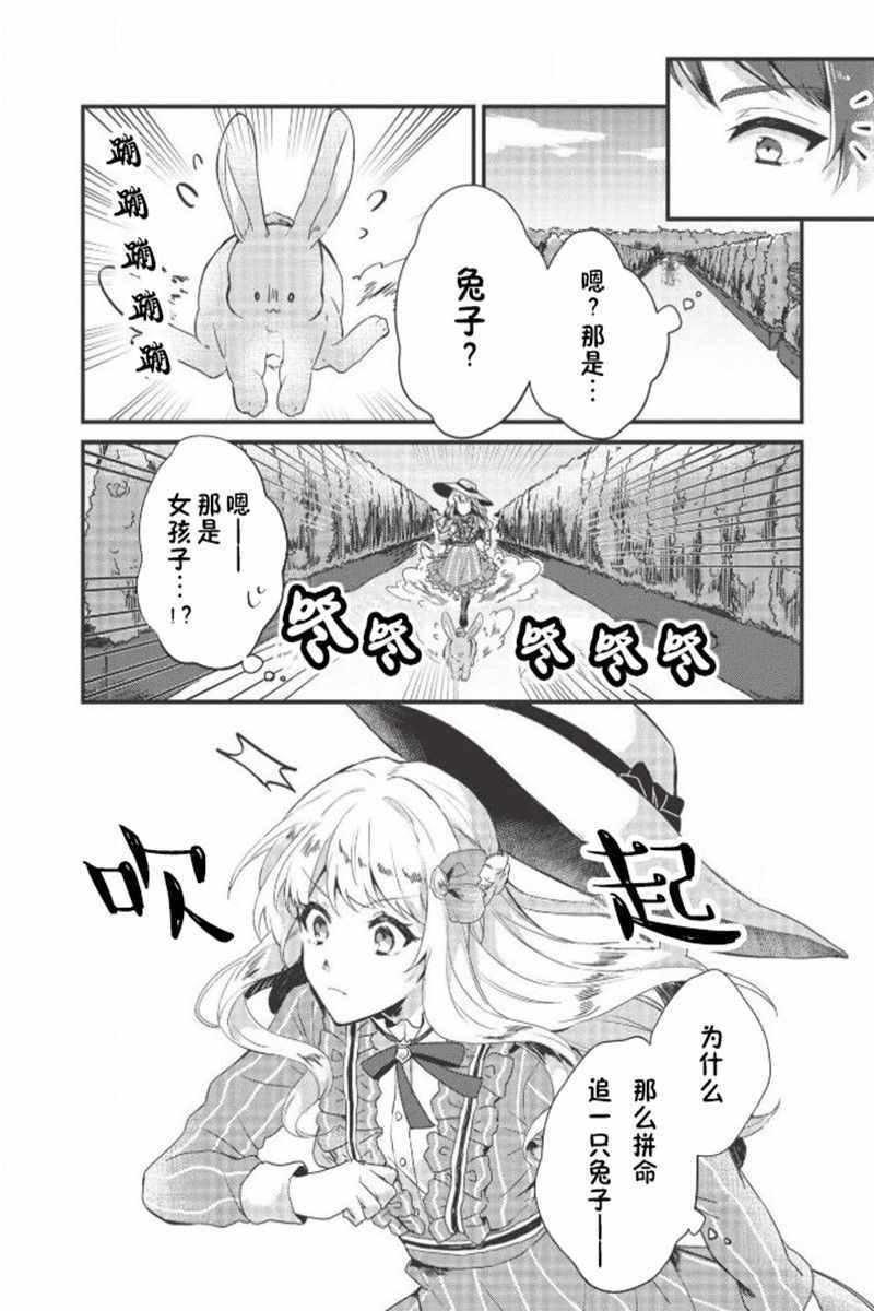 《田园骑士与野菜大小姐》漫画 田园骑士与大小姐 001集