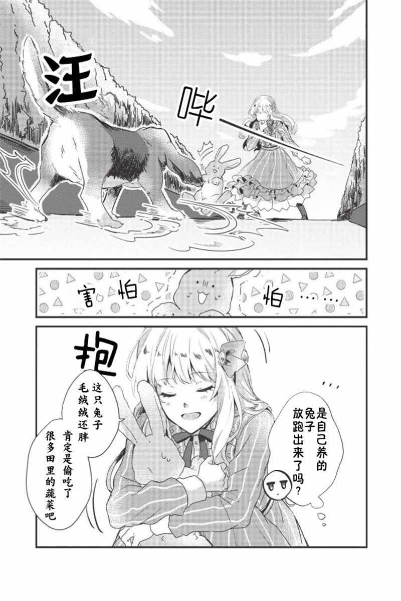 《田园骑士与野菜大小姐》漫画 田园骑士与大小姐 001集