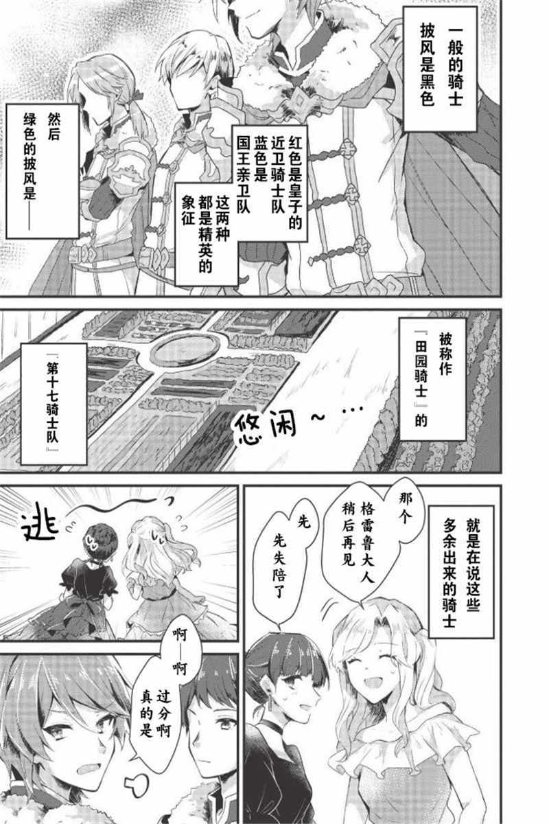 《田园骑士与野菜大小姐》漫画 田园骑士与大小姐 001集