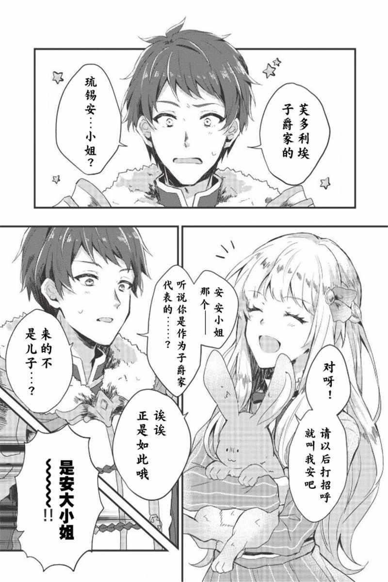 《田园骑士与野菜大小姐》漫画 田园骑士与大小姐 001集