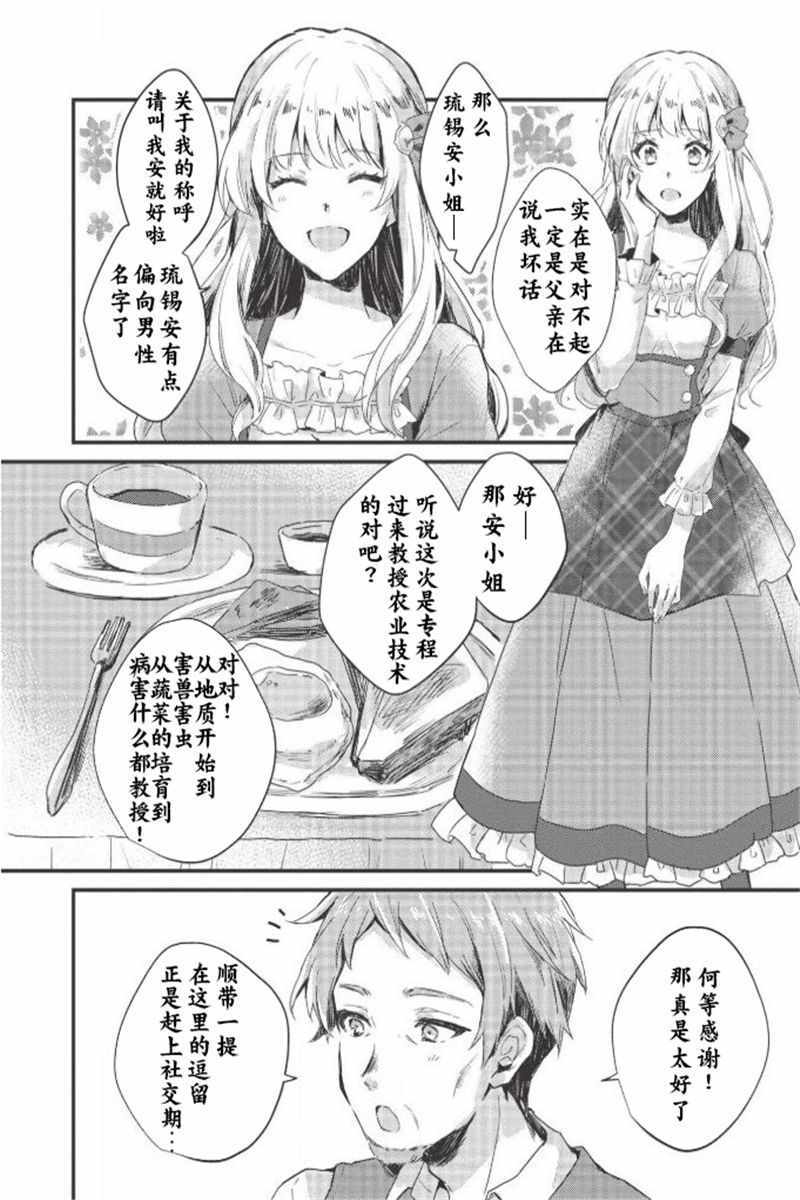 《田园骑士与野菜大小姐》漫画 田园骑士与大小姐 001集