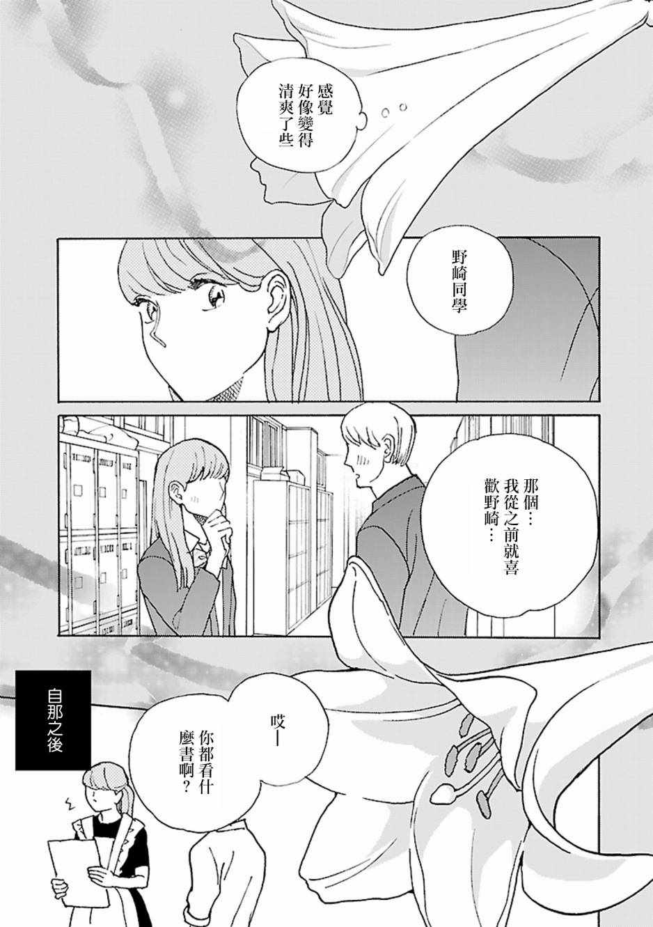 《在明天死去》漫画 003集