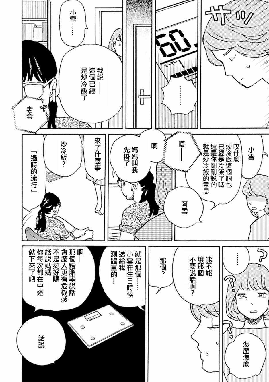 《在明天死去》漫画 003集