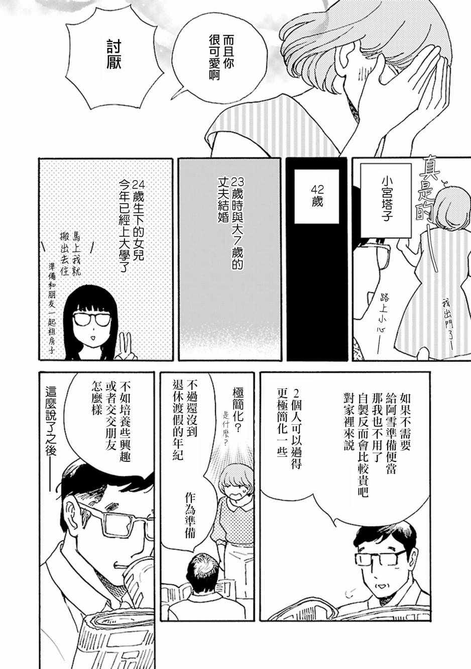 《在明天死去》漫画 003集