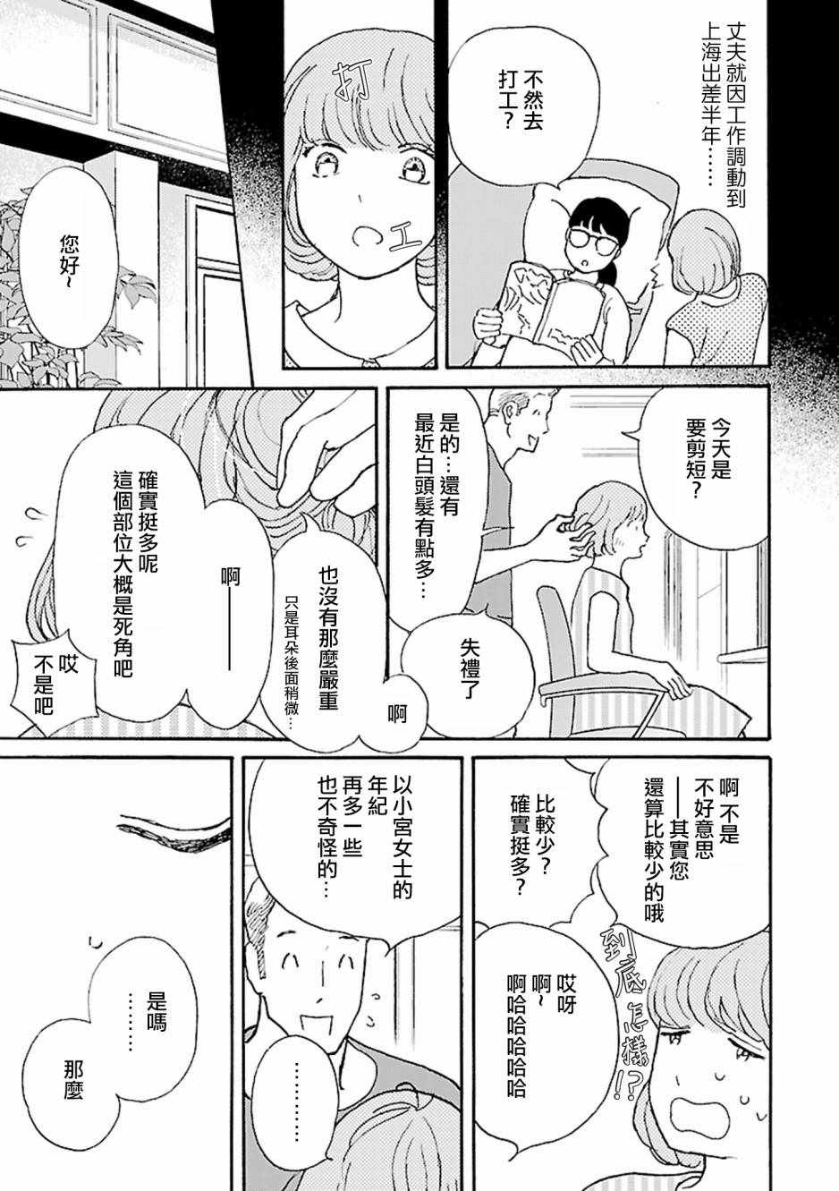 《在明天死去》漫画 003集