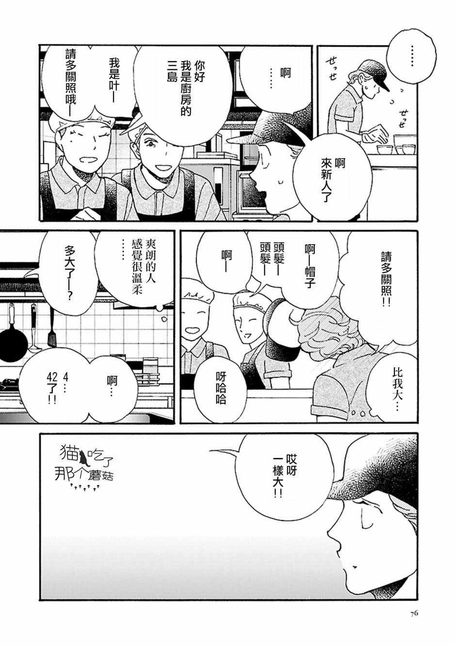 《在明天死去》漫画 003集