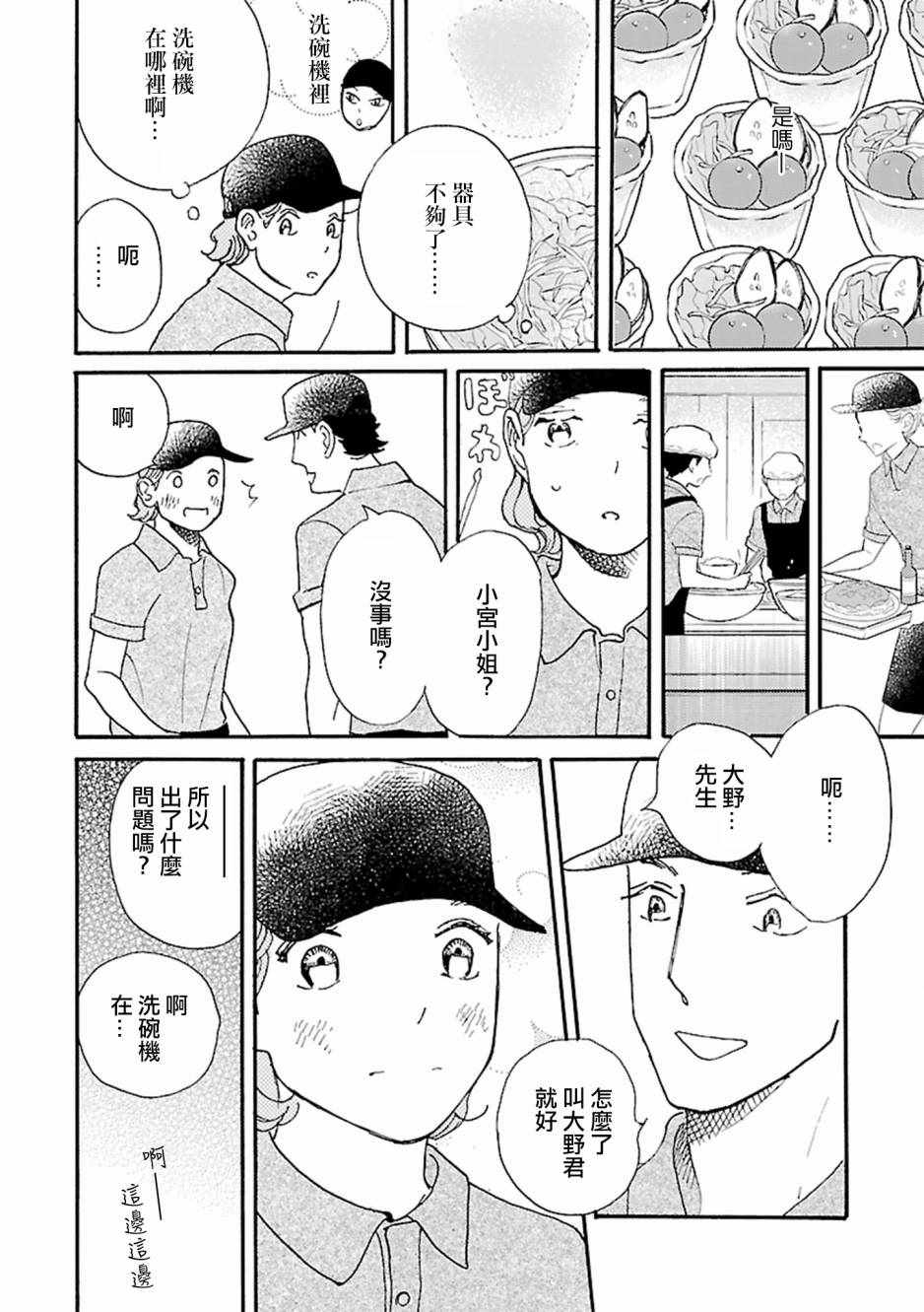 《在明天死去》漫画 003集