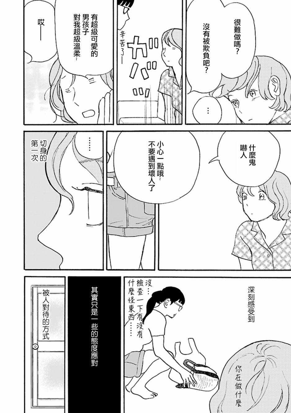 《在明天死去》漫画 003集