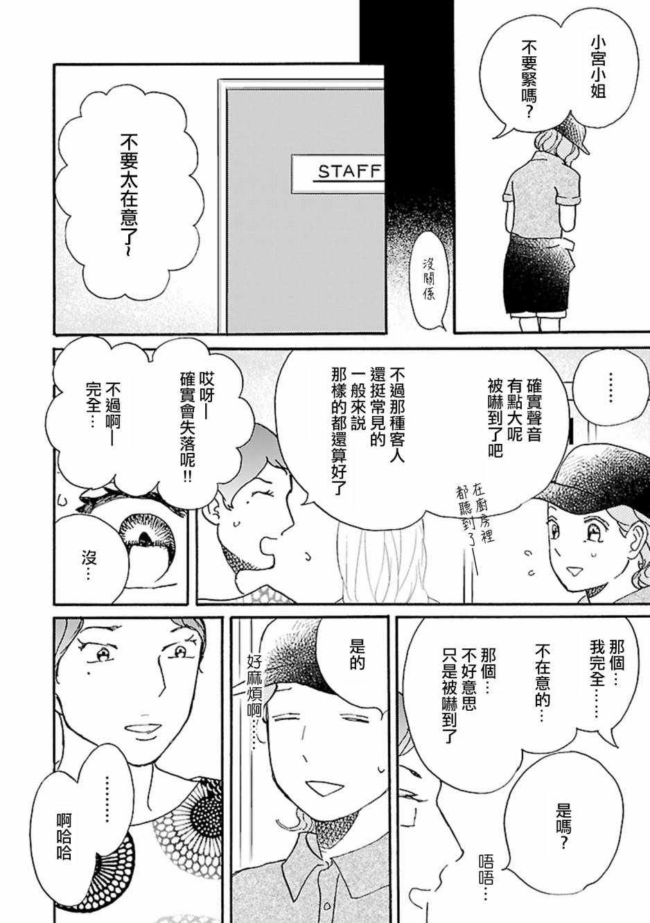 《在明天死去》漫画 003集