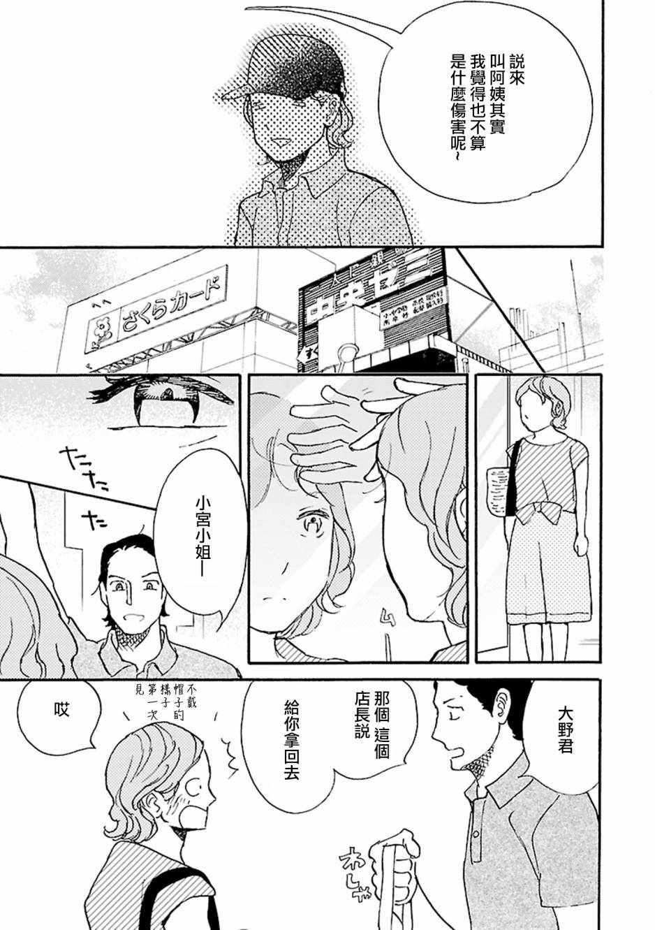 《在明天死去》漫画 003集