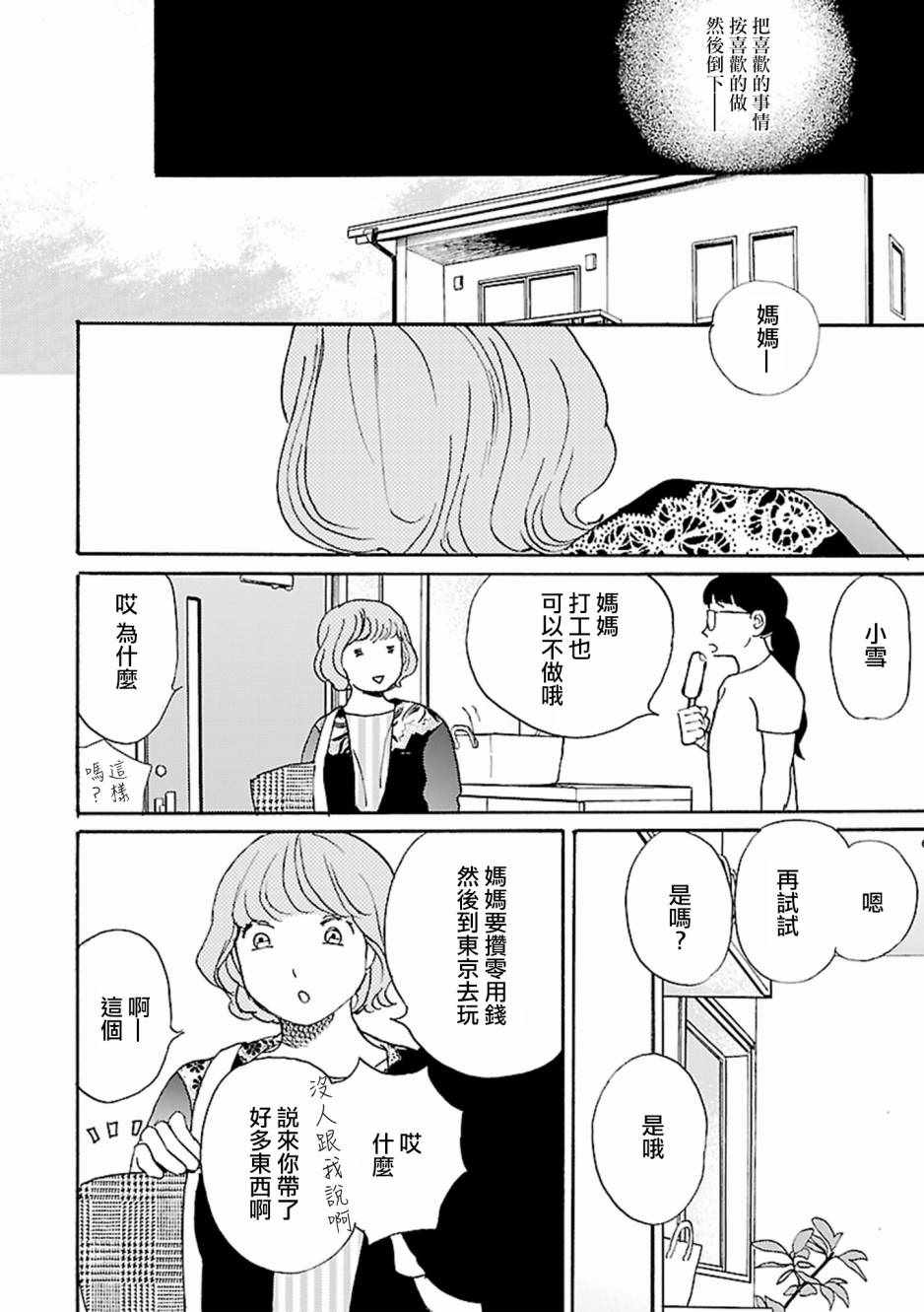 《在明天死去》漫画 003集