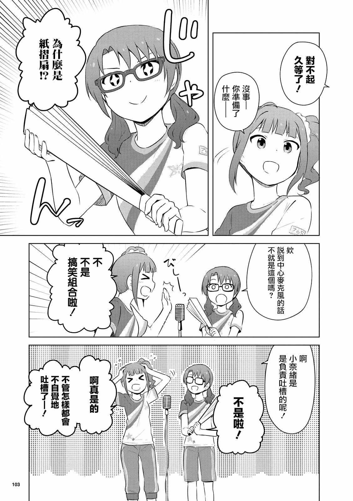 《偶像大师 lively flowers》漫画 lively flowers 002集