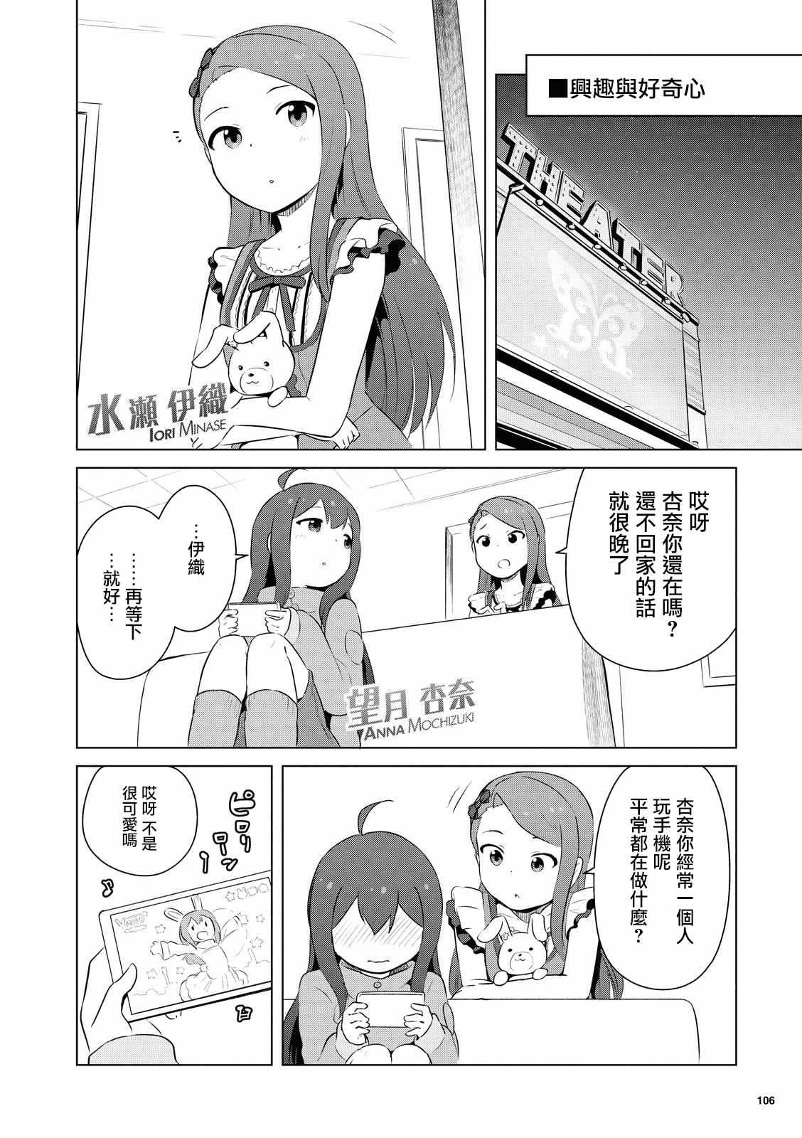 《偶像大师 lively flowers》漫画 lively flowers 002集