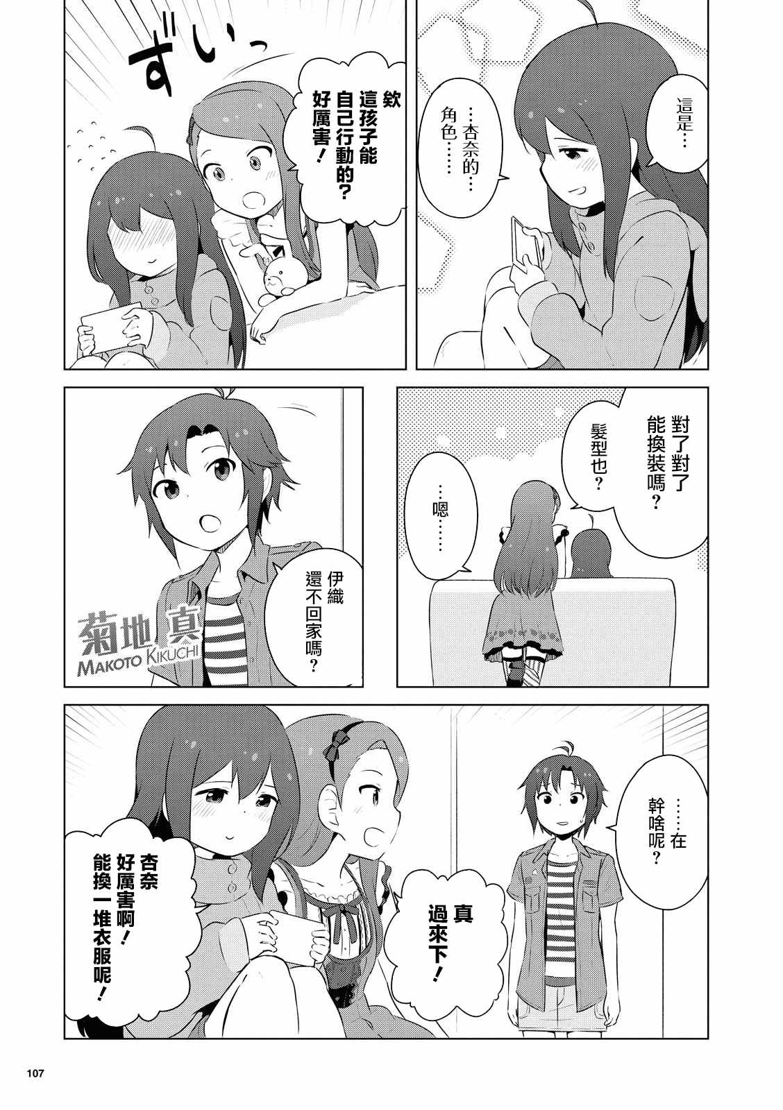 《偶像大师 lively flowers》漫画 lively flowers 002集