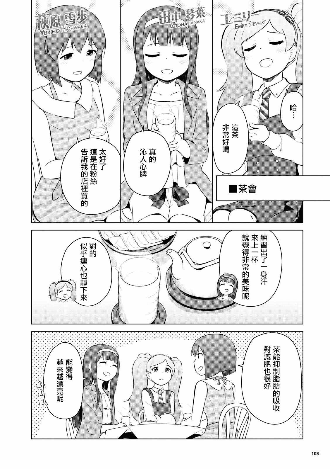 《偶像大师 lively flowers》漫画 lively flowers 002集