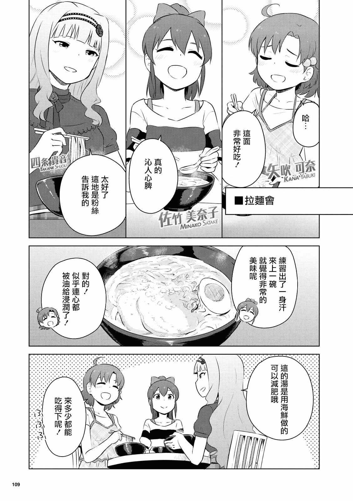 《偶像大师 lively flowers》漫画 lively flowers 002集