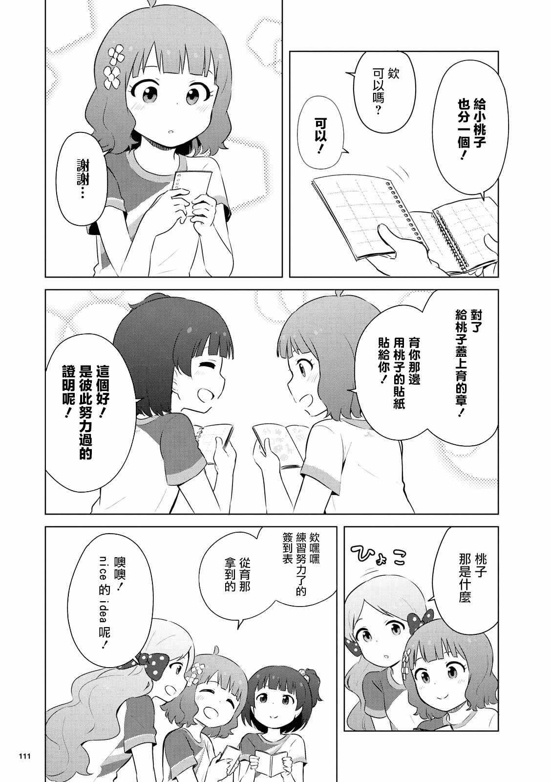 《偶像大师 lively flowers》漫画 lively flowers 002集