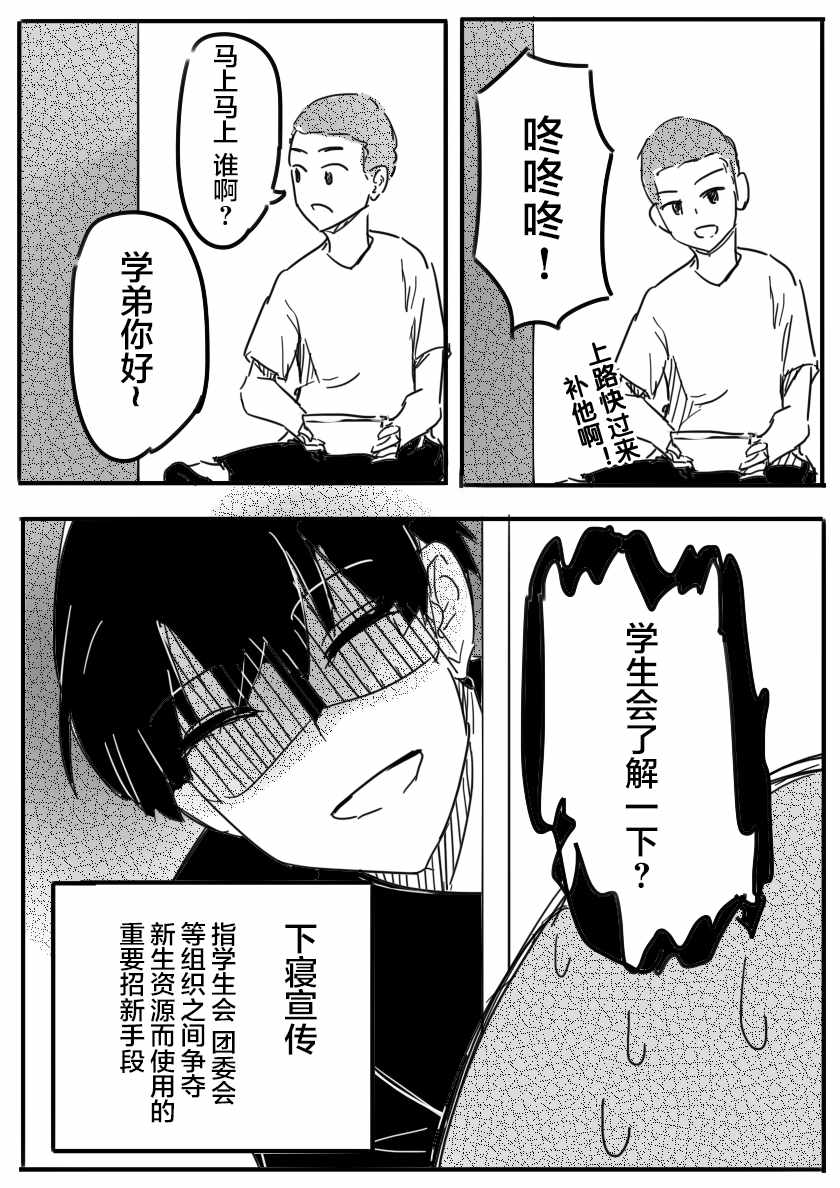 《被优秀的学姐说喜欢~》漫画 被优秀的学姐说喜欢 003集