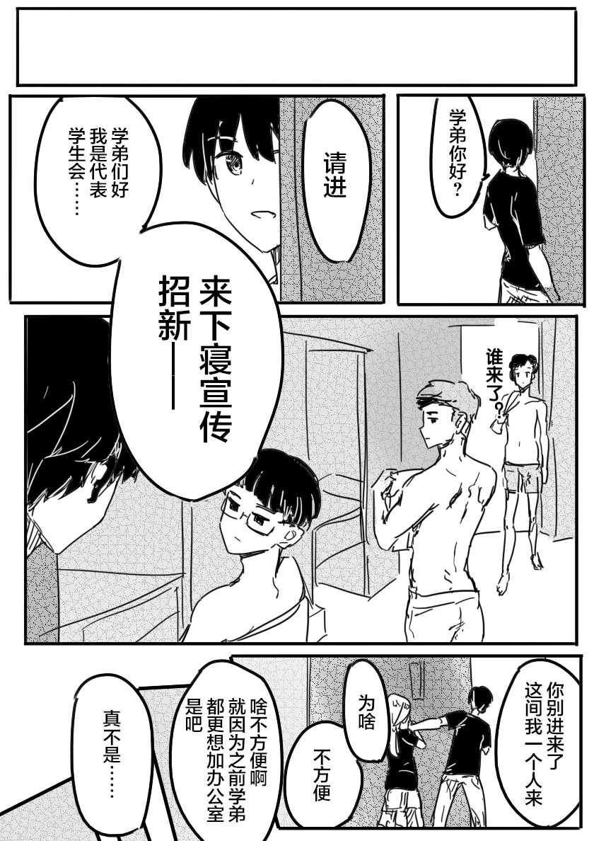 《被优秀的学姐说喜欢~》漫画 被优秀的学姐说喜欢 003集