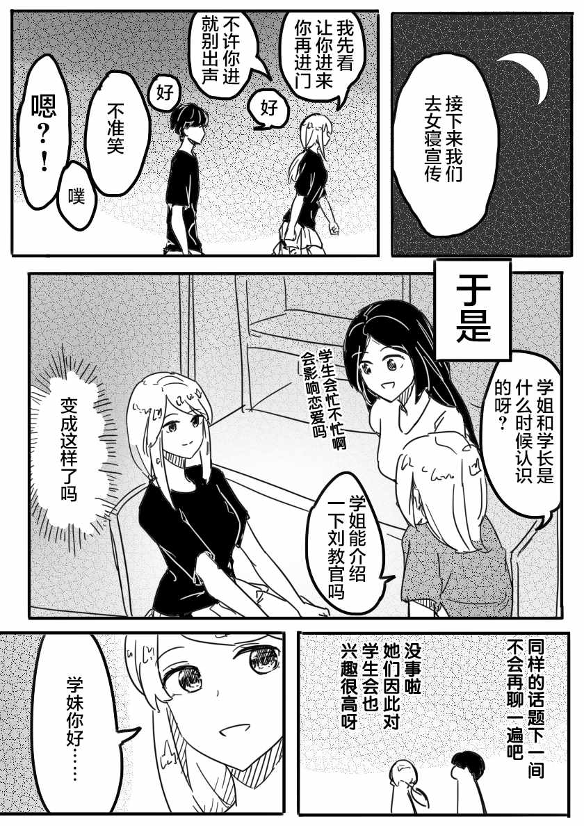 《被优秀的学姐说喜欢~》漫画 被优秀的学姐说喜欢 003集