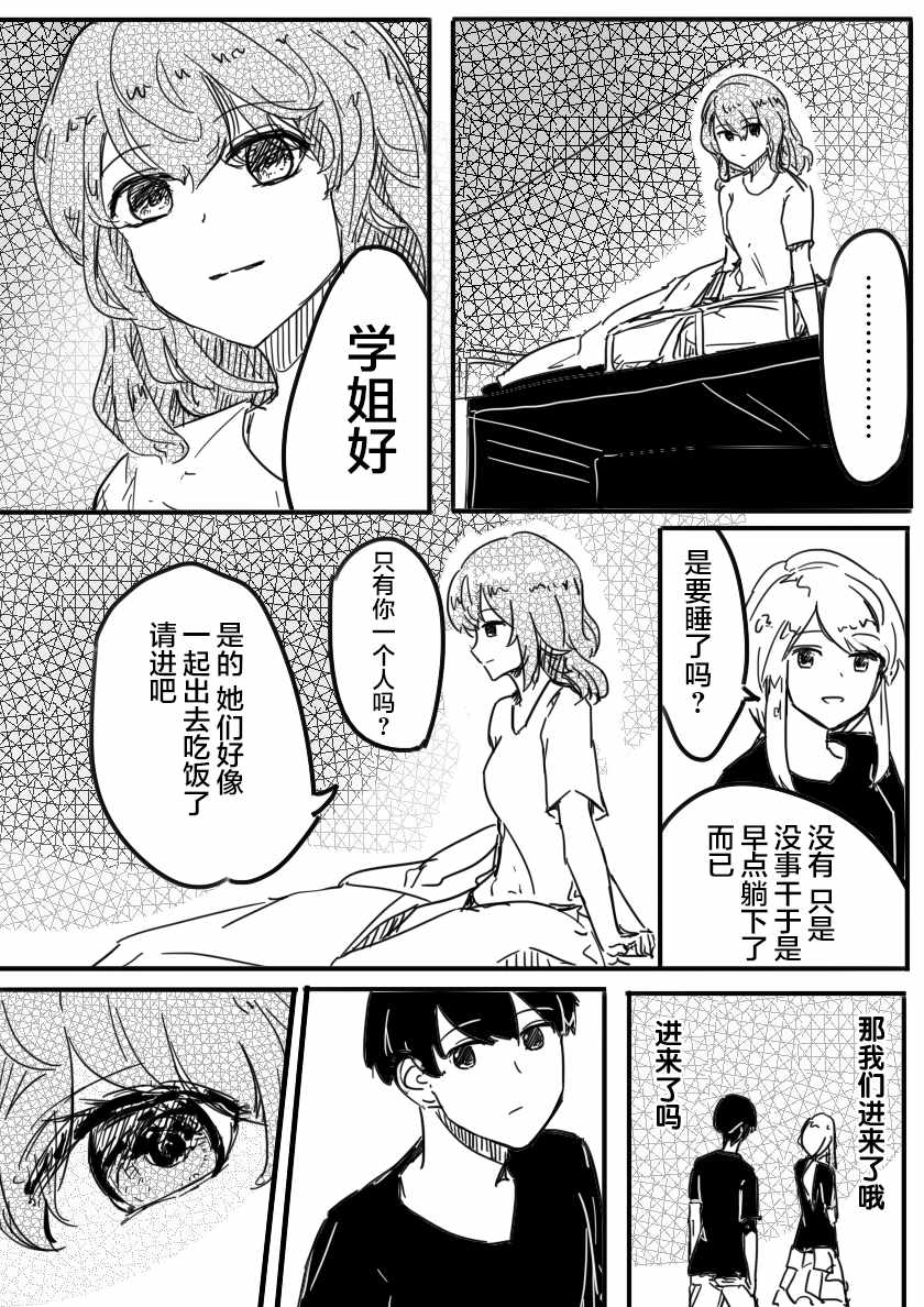 《被优秀的学姐说喜欢~》漫画 被优秀的学姐说喜欢 003集