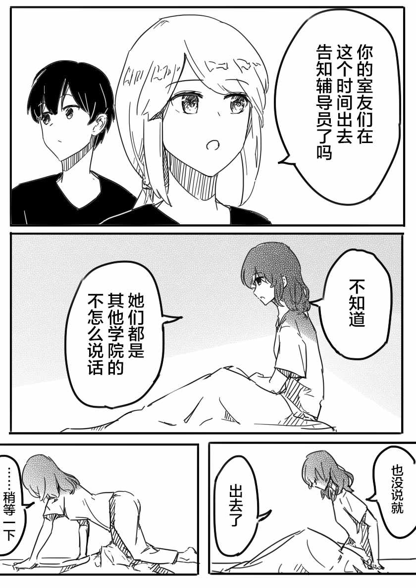 《被优秀的学姐说喜欢~》漫画 被优秀的学姐说喜欢 004集