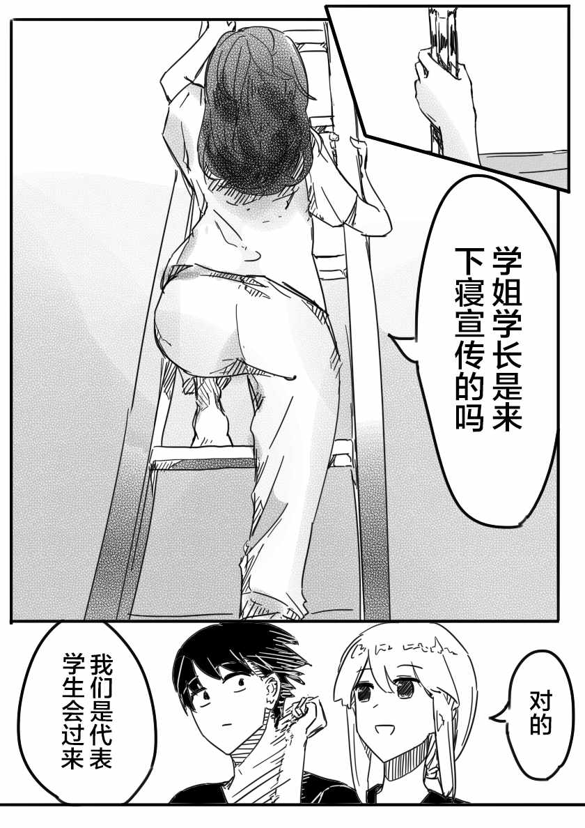 《被优秀的学姐说喜欢~》漫画 被优秀的学姐说喜欢 004集