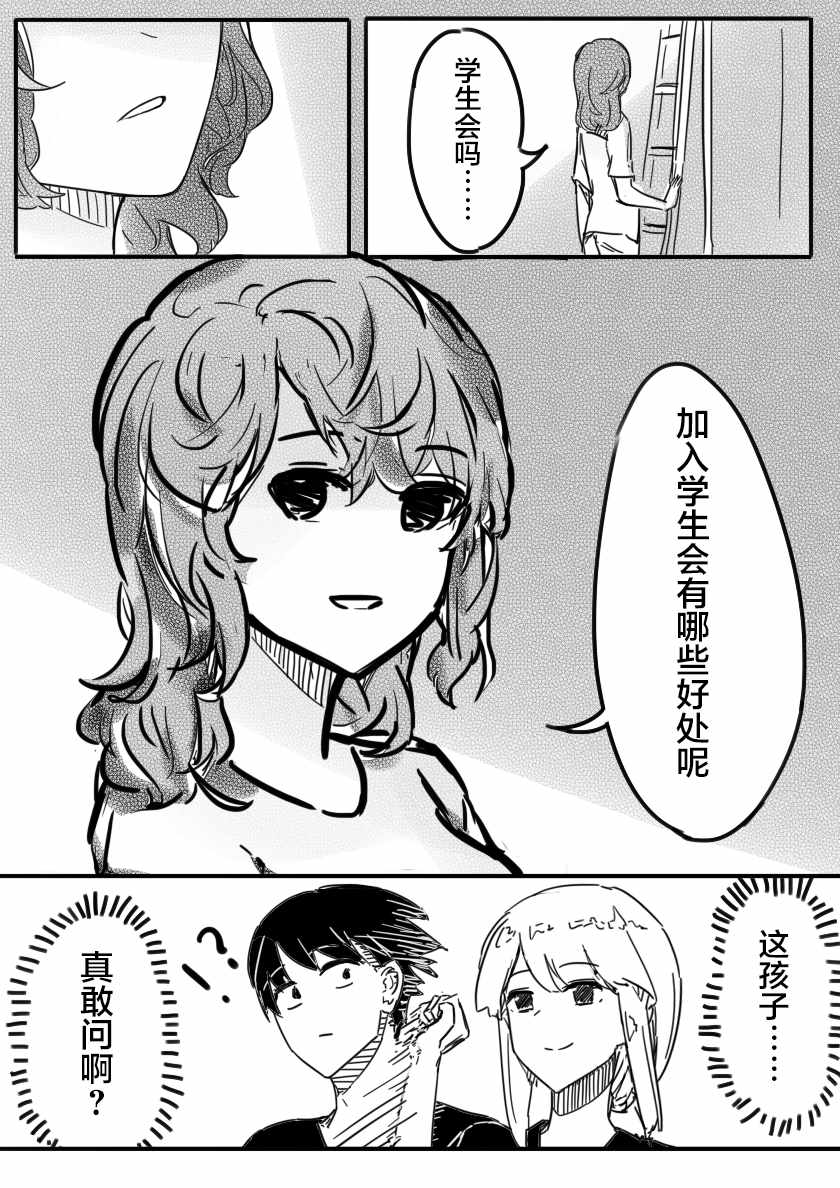 《被优秀的学姐说喜欢~》漫画 被优秀的学姐说喜欢 004集