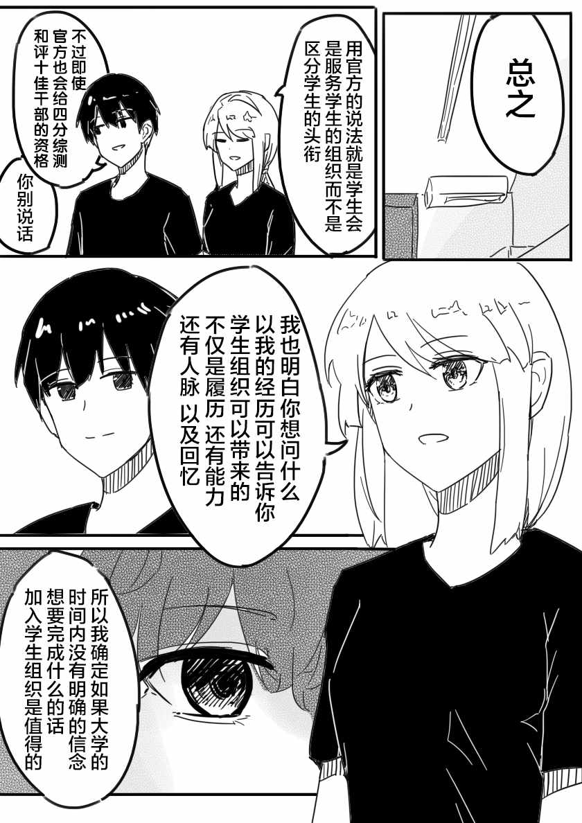 《被优秀的学姐说喜欢~》漫画 被优秀的学姐说喜欢 004集