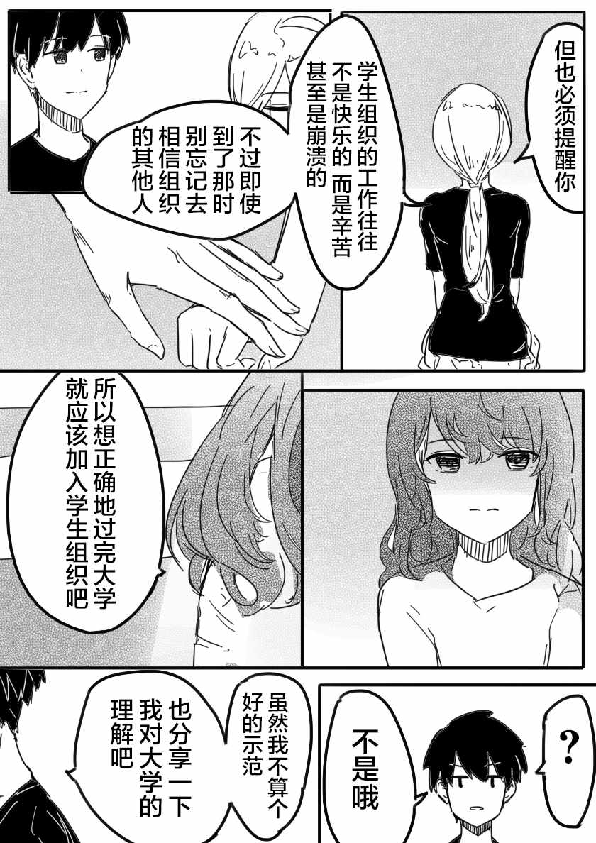 《被优秀的学姐说喜欢~》漫画 被优秀的学姐说喜欢 004集