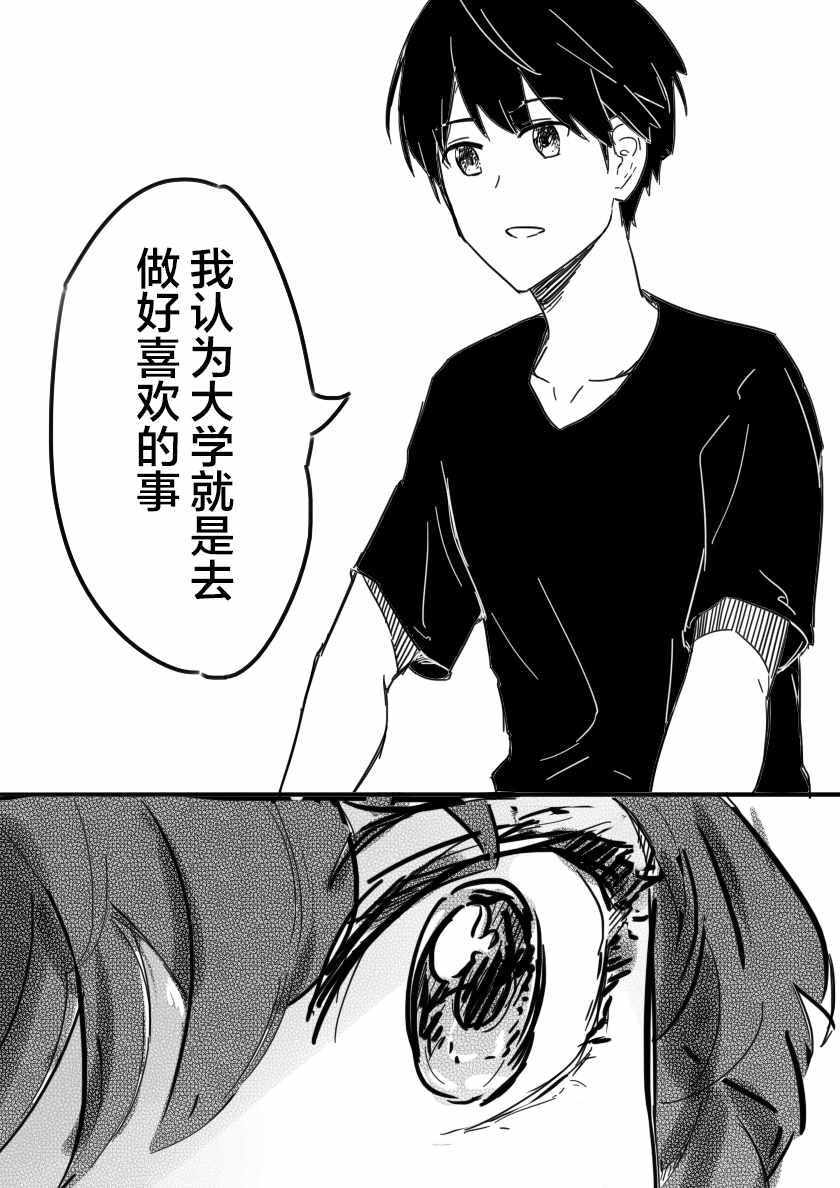 《被优秀的学姐说喜欢~》漫画 被优秀的学姐说喜欢 004集