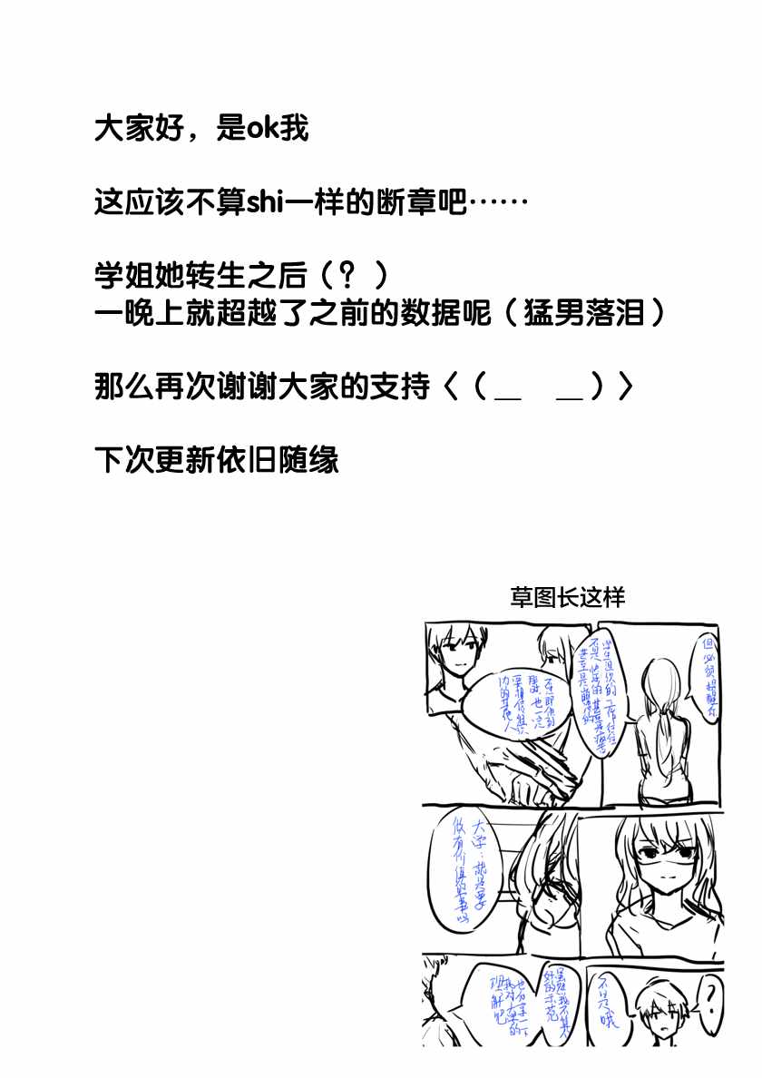 《被优秀的学姐说喜欢~》漫画 被优秀的学姐说喜欢 004集