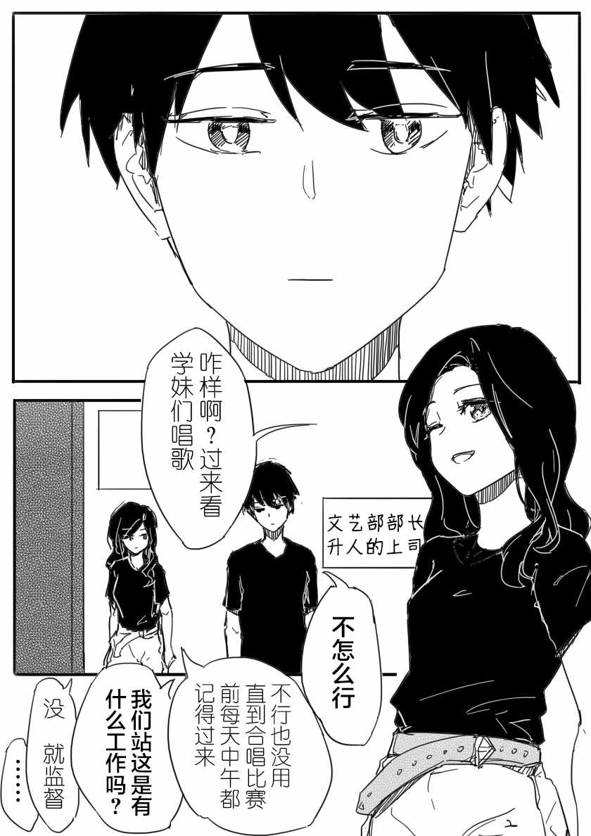 《被优秀的学姐说喜欢~》漫画 被优秀的学姐说喜欢 005集