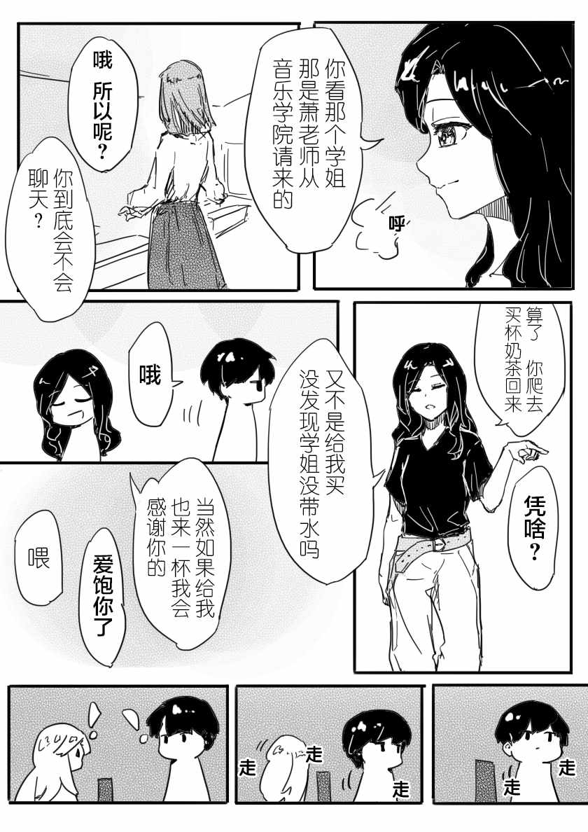 《被优秀的学姐说喜欢~》漫画 被优秀的学姐说喜欢 005集