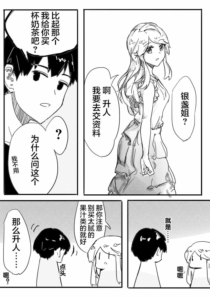 《被优秀的学姐说喜欢~》漫画 被优秀的学姐说喜欢 005集