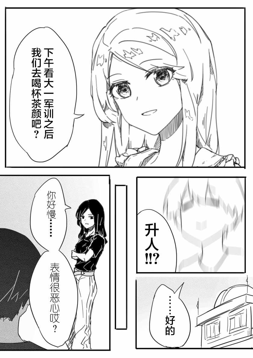 《被优秀的学姐说喜欢~》漫画 被优秀的学姐说喜欢 005集