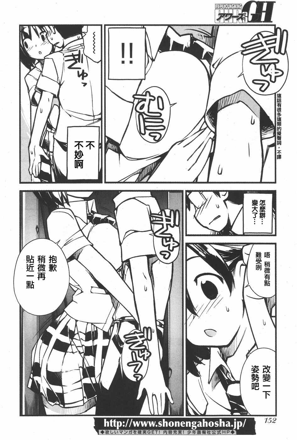 《制服少女未征服》漫画 002集