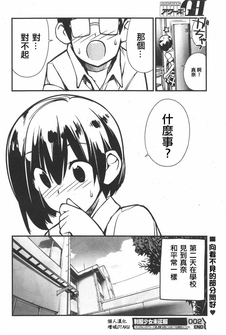 《制服少女未征服》漫画 002集