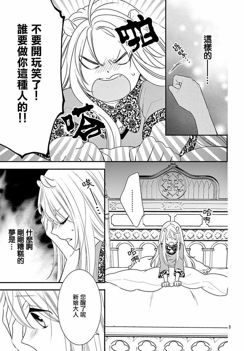 《穷途之鼠的契约》漫画 002集