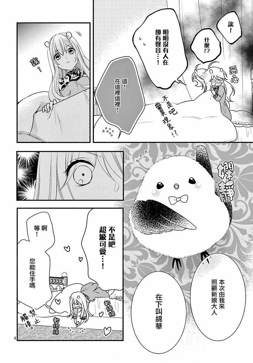 《穷途之鼠的契约》漫画 002集