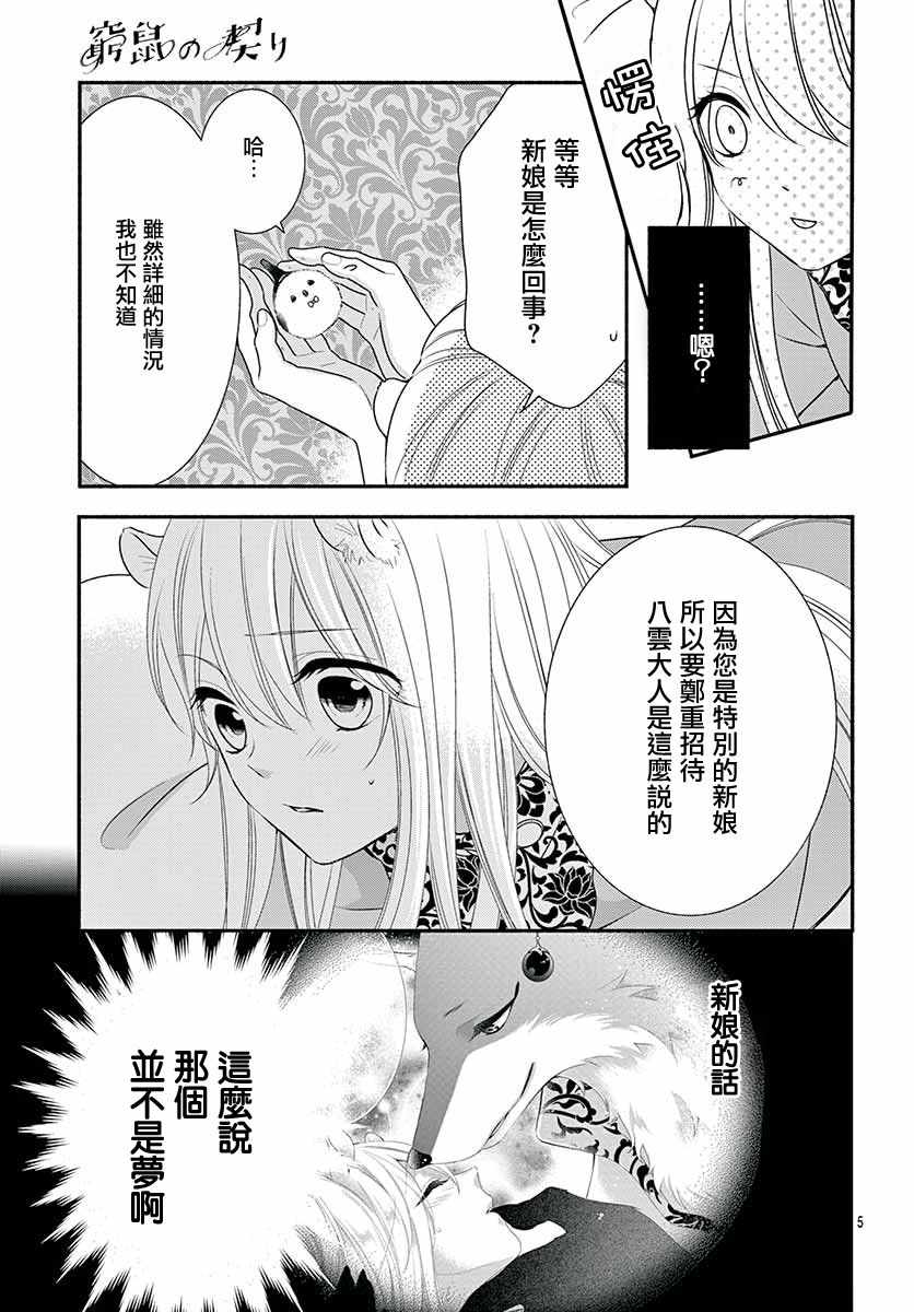 《穷途之鼠的契约》漫画 002集