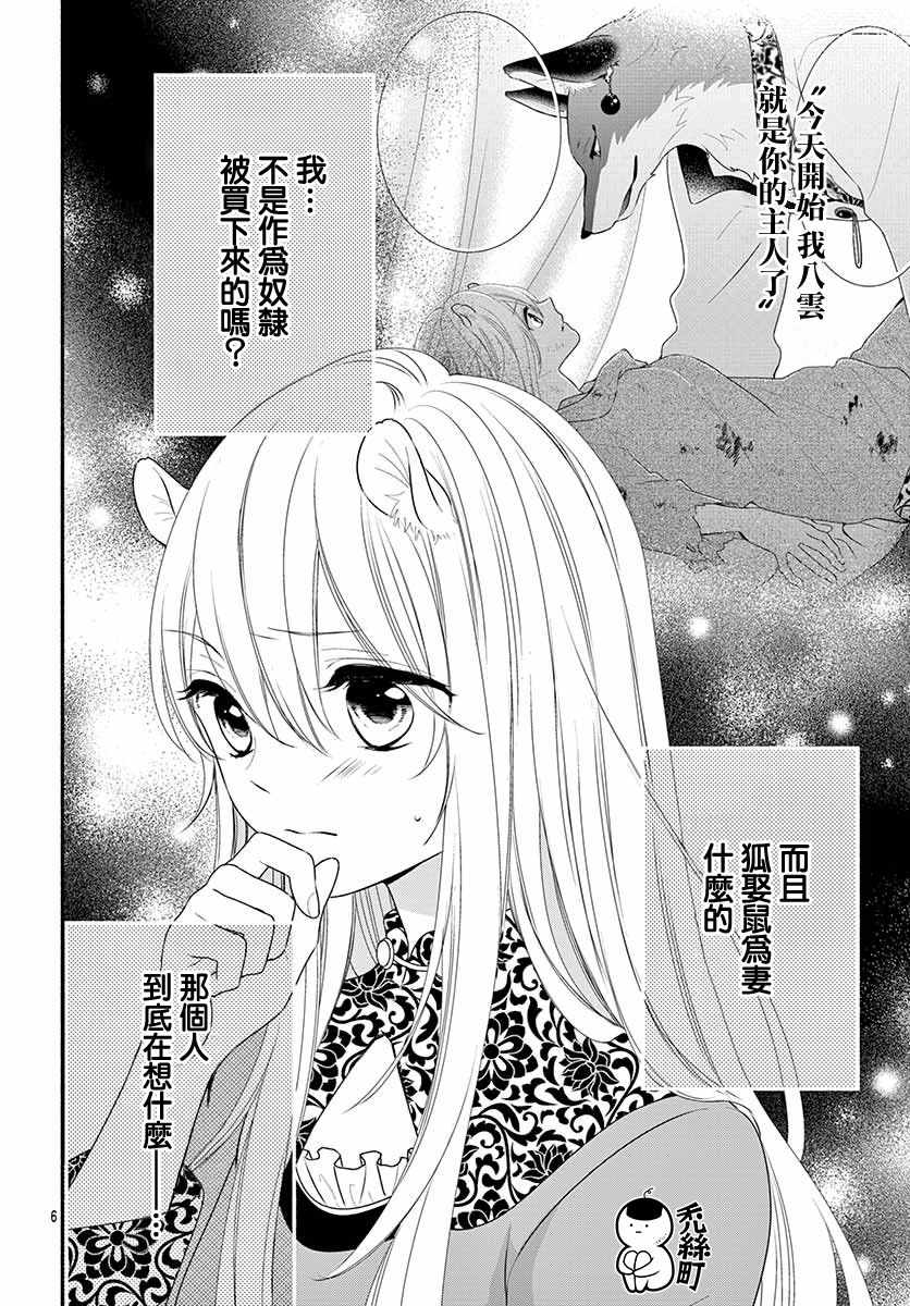 《穷途之鼠的契约》漫画 002集