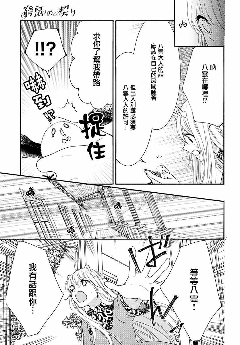 《穷途之鼠的契约》漫画 002集