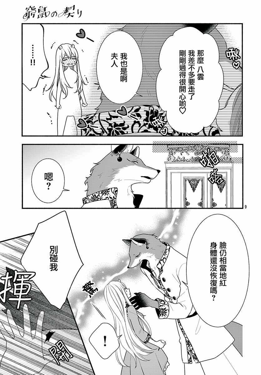 《穷途之鼠的契约》漫画 002集