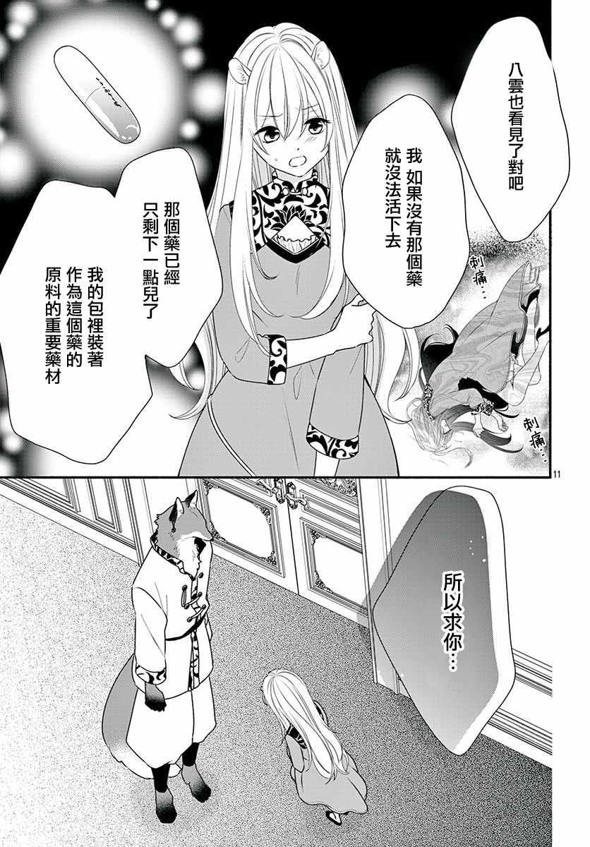 《穷途之鼠的契约》漫画 002集