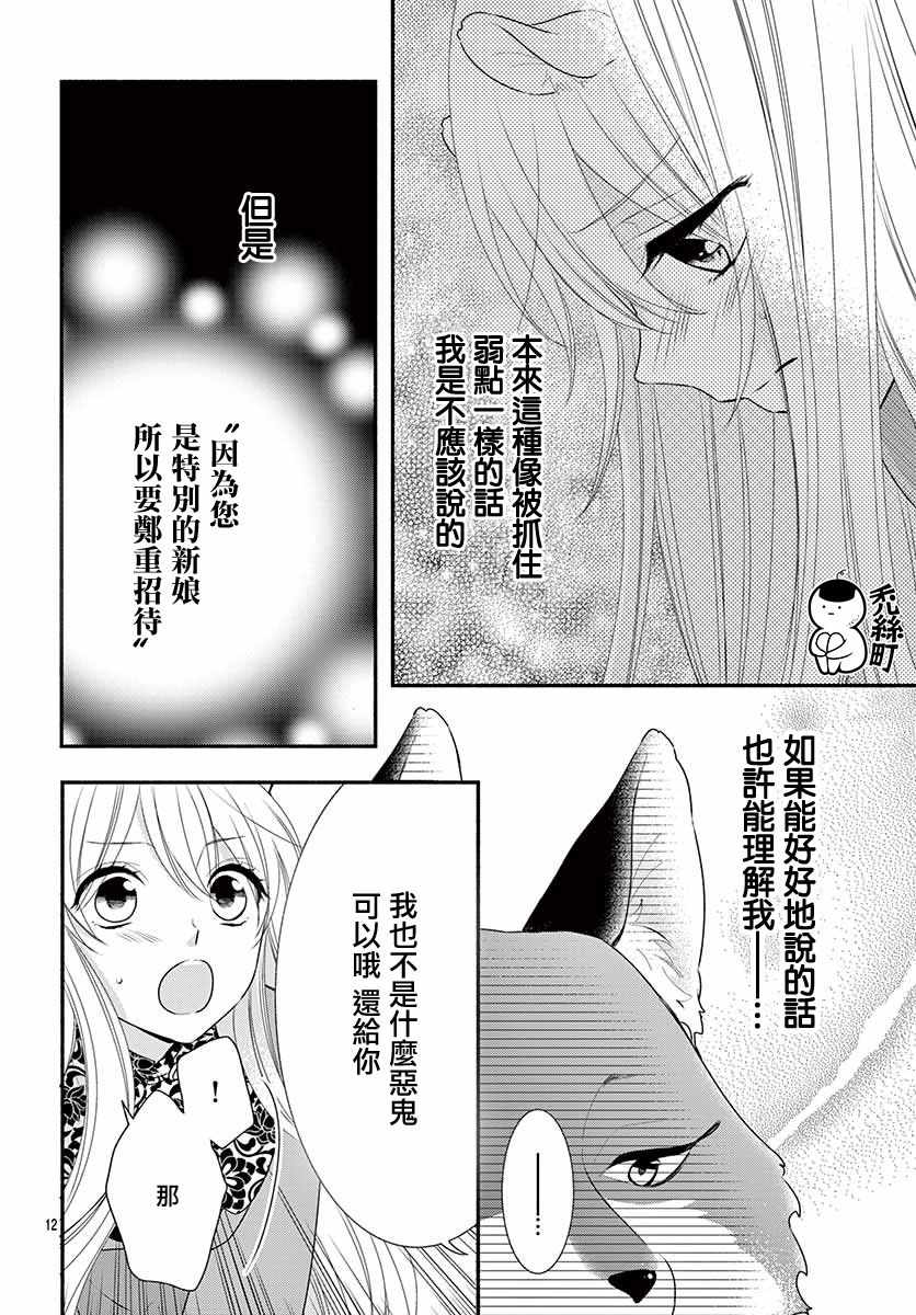 《穷途之鼠的契约》漫画 002集